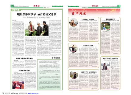 浙農報2009年第2期（二、三版）