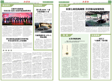 浙農(nóng)報(bào)2015年第11期(二、三版)
