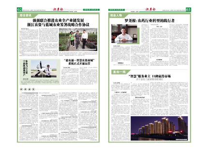 浙農報2016年第5期（二、三版）