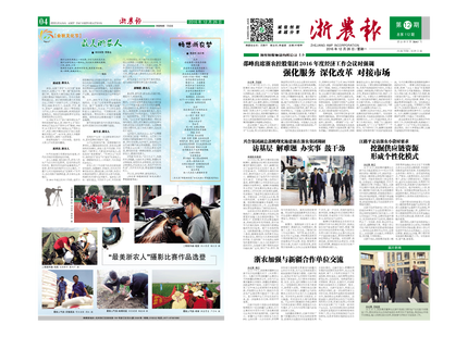 浙農報2016年第12期（一、四版)