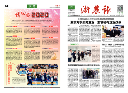 浙農報2020第12期（一、四版）