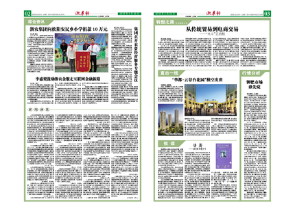 浙農報2016年第4期（二、三版）